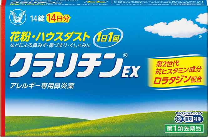 クラリチンEX