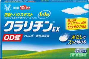 クラリチンEX OD錠